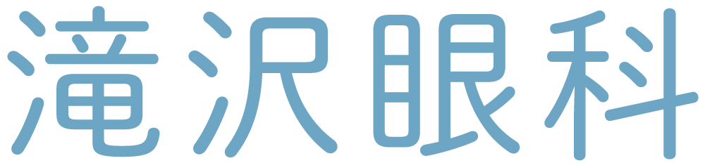 滝沢眼科
